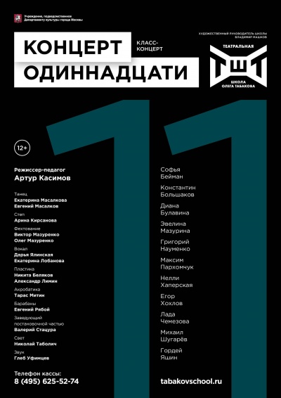   12+