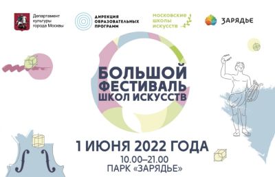 bolshoy-festival-iskusstv-zaryade-01.06.2022.jpg